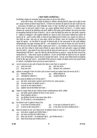 ¤·Ë
       (D) television                                                     (C) ™ËÝ¸|Ý–··Ë¤·Ë
3.     Didactic communication is                                          (D) zËÝœ·À¸Ÿ·v·­Ž·¤·Ë
       (A) intra-personal
       (B) inter-personal                                          3.     j·…ËÝ ··€•·oÛ¤·´t··™Ý§ÏÝ
       (C) organisational                                                 (A) hŽ€·Ÿ·Ï–·¼n€·oÛ
       (D) relational                                                     (B) hŽ€·™ÝŸ·Ï–·¼n€·oÛ
4.     In communication, the language is                                  (C) ¤·´q·{ÝŽ··€•·oÛ
       (A) the non-verbal code                                            (D) ¤·•“·Ž·¤·Çt·oÛ
       (B) the verbal code                                         4.     ¤·´t··™Ý•·Ì”··£··§ÏÝ
       (C) the symbolic code
       (D) the iconic code                                                (A) h•··Ï¸p·oÛoÇÛzÝ
                                                                          (B) •··Ï¸p·oÛoÇÛzÝ
5.     Identify the correct sequence of the                               (C) ·°€·ÀoÛ·€•·oÛoÇÛzÝ
       following :                                                        (D) ¸t·‚··€•·oÛoÇÛzÝ
       (A) Source, channel, message, receiver
       (B) Source, receiver, channel, message                      5.     ¸Ž·•Ž·¸œ·¸p·€·•·Ì¤·Ë¤·§ÝÀo¯Û•·oÛÀ·§Ýt··Ž·oÛÀ¸v·m
       (C) Source, message, receiver, channel                             (A) ¥··Ë€·•··–·•·¤·´…ËÝ ·¤·´…ËÝ ·q·°·§ÝÀ
       (D) Source, message, channel, receiver                             (B) ¥··Ë€·¤·´…ËÝ ·q·°·§ÝÀ•··–·•·¤·´…ËÝ ·
6.     Assertion (A) : Mass media promote                                 (C) ¥··Ë€·¤·´…ËÝ ·¤·´…ËÝ ·q·°·§ÝÀ•··–·•·
             a culture of violence in the                                 (D) ¥··Ë€·¤·´…ËÝ ·•··–·•·¤·´…ËÝ ·q·°·§ÝÀ
             society.                                              6.     h¸”·oÛ„·Ž· (A) : ¤·´t··™Ý•··–·•· ¤·•··v· •·Ì
       Reason (R) : Because violence                                                ¹§Ý¤··oÛÀ¤·´¤oÊÛ¸€·oÛ·Ë·°·Ë€¤··¸§Ý€·oÛ™Ý€·Ë§ÐÝg
             sells in the market as people
             themselves are violent in                                    €·oµÛ (R)                : n–··Ì¸oÛ“··v··™Ý •·Ì ¹§Ý¤··oÛÀ
             character.                                                             ¸“·o¯ÛÀ§ÏÝn–··Ì¸oÛœ··Ëq·¤Ÿ·–·´¹§Ý¤··Ÿ·Ê¸ƒ·oËÛ
       (A) Both (A) and (R) are true and (R)                                        §ÐÝg
             is the correct explanation of (A).                           (A) (A) h·Ï™Ý (R) …Ý·ËŽ··Ì ¤·§ÝÀ §ÐÝ h·Ï™Ý (A)
       (B) Both (A) and (R) are true, but                                           oÛ· (R) ¤·§ÝÀ¤·£zÝÀoÛ™Ý~·§ÏÝg
             (R) is not the correct                                       (B) (A) h·Ï™Ý (R) …Ý·ËŽ··Ì ¤·§ÝÀ§ÐÝ·™ÝŽ€·Ä (A)
             explanation of (A).                                                    oÛ·(R) ¤·§ÝÀ¤·£zÝÀoÛ™Ý~·Ž·§ÝÁ§ÏÝg
       (C) (A) is true, but (R) is false.                                 (C) (A) ¤·§ÝÀ§ÏÝ·™ÝŽ€·Ä (R) q·œ·€·§ÏÝg
       (D) Both (A) and (R) are false.                                    (D) (A) h·Ï™Ý (R) …Ý·ËŽ··Ìq·œ·€·§ÐÝg
X-00                                                         3                                                                P.T.O.
 