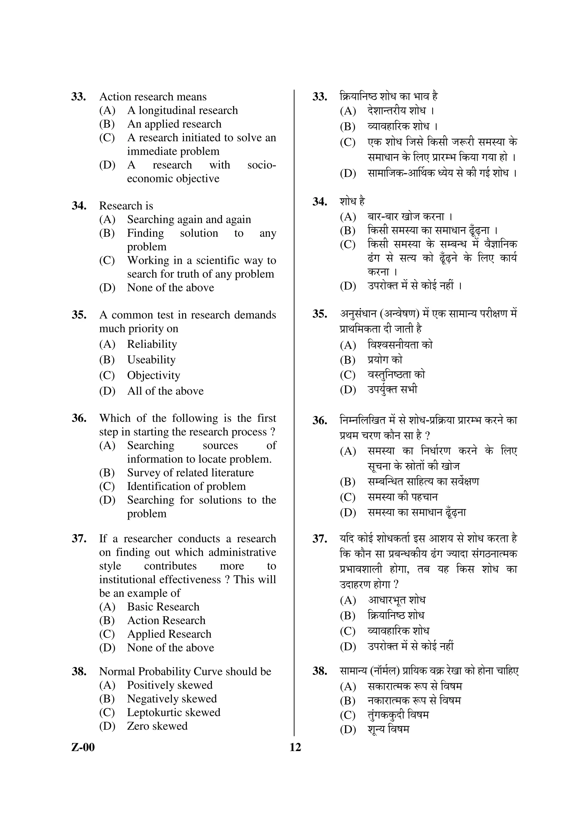 10.    Which type of natural hazards cause       10.   oÛ·ÏŽ·¤···°·oÊÛ¸€·oÛ·°oÛ·Ë·¤·•·¸ƒ·h·Ï™Ýv·ÀŸ·Ž·oÛ·Ë
       maximum damage to property and                  h¸·oÛ€·•·Ž·ÄoÛ¤··Ž··§Ä²t··€··§ÏÝ ?
       lives ?                                         (A)      v·œ··°oÛ·Ë·
       (A) Hydrological
                                                       (B)      v·œ·•··Ï¤·•·À·°oÛ·Ë·
       (B)   Hydro-meteorological
                                                       (C)      ”·ÇŸ·Ïw··¸Ž·oÛ·°oÛ·Ë·
       (C)   Geological
       (D) Geo-chemical                                (D)      ”·Ç™Ý·¤··–·¸Ž·oÛ·°oÛ·Ë·


11.    Dioxins are produced from                 11.   |Ý·–··Ë¼n¤·Žv·­¸oÛ¤·¤·Ëj€¤·ºv·€·§Ý·Ë€··§ÏÝ
       (A) Wastelands                                  (A)      “·´v·™Ý·™Ý€·À
       (B)   Power plants                              (B)      ¸“·v·œ·À–·Ž‚·
       (C)   Sugar factories                           (C)      t·ÀŽ·ÀoËÛoÛ·™Ýp··Ž·Ë
       (D) Combustion of plastics                      (D)      œ··¼¤zÝoÛ…Ý§ÝŽ·


12.    The slogan “A tree for each child”        12.   “·°€–·ËoÛ“··œ·oÛoËÛ¸œ·mmoÛ·Ë|®Ý” oÛ·Ž··™Ý·¸oÛ¤·
       was coined for                                  h· ·–·¤·Ëq·}®Ý·q·–··
       (A) Social forestry programme                   (A)      ¤··•··¸v·oÛŸ·Ž·oÛ·–·µo¯Û•·
       (B)   Clean Air programme                       (B)      ¤Ÿ·tuÜŸ··–·ÄoÛ·–·µo¯Û•·
       (C)   Soil conservation programme               (C)      ”·Ç¸•·¤·´™Ýc·~·oÛ·–·µo¯Û•·
       (D) Environmental protection                    (D)     ·–··µŸ·™Ý~·¤·Ä™Ýc··oÛ·–·µo¯Û•·
           programme


13.    The main constituents of biogas are       13.   ¸Ž·•Ž·¸œ·¸p·€· •·Ì ¤·Ë “··–··Ëq·Ï¤· oÛ· ·°•·Äp· €·ƒŸ·
                                                       oÛ·ÏŽ·¤··§ÏÝ
       (A) Methane and Carbon di-oxide
                                                       (A)      •·À„·ËŽ·h·Ï™ÝoÛ·“·µŽ·|Ý·ih·Ón¤··i|Ý
       (B)   Methane and Nitric oxide
                                                       (B)      •·À„·ËŽ·h·Ï™ÝŽ··i¸z³ÝoÛh·Ón¤··i|Ý
       (C)   Methane, Hydrogen and Nitric
                                                       (C)      •·À„·ËŽ· §Ý·i|³Ý·Ëv·Ž· h·Ï™Ý Ž··i¸z³ÝoÛ
             oxide
                                                                h·Ón¤··i|Ý
       (D) Methane and Sulphur di-oxide                (D)      •·À„·ËŽ·h·Ï™Ý¤·œ’Û™Ý|Ý·ih·Ón¤··i|Ý

Z-00                                         5                                                            P.T.O.
 