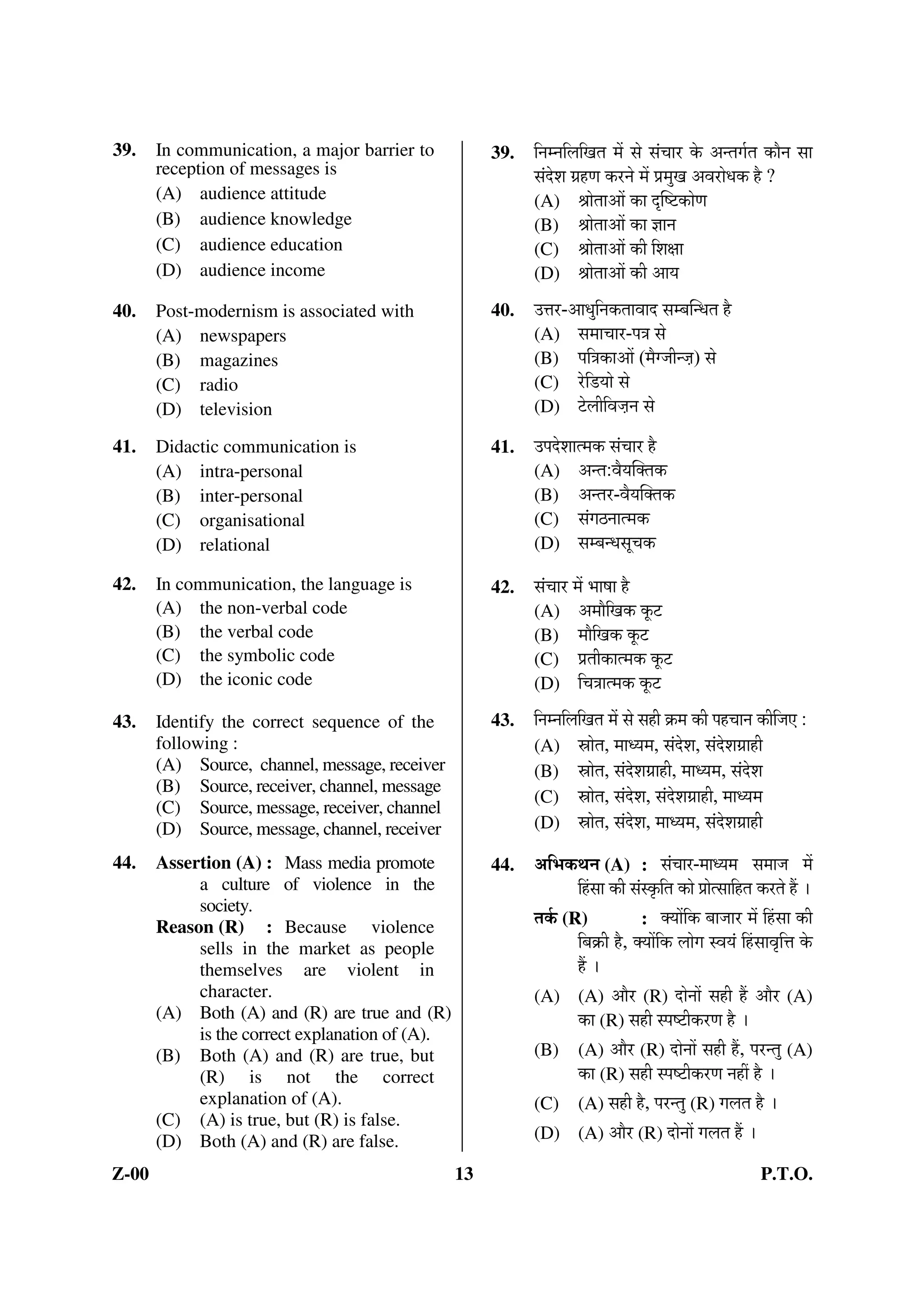 14.    Assertion (A) : In the world as a whole,        14.   h¸”·oÛ„·Ž· (A) : ¤·´¤··™Ý •·Ì ¤·•·q·° ›ß· ¤·Ë
           the environment has degraded
                                                                     ¸·uÜœ·ËoÛiµ…Ý ·oÛ·Ì•·Ì·–··µŸ·™Ý~·¸“·q·|®Ý·§Ïg
           during past several decades.
       Reason (R) : The population of the                    €·oµÛ (R)              : ¤·´¤··™Ý oÛÀ v·Ž·¤·´p–·· •·Ì
           world has been growing significantly.                     •·§ÝƒŸ··Ç~·µ“·}®Ý·Ëƒ·™ÝÀ§Ý·Ë™Ý§ÝÀ§ÏÝg
       (A) (A) is correct, (R) is correct                    (A) (A) ¤·§ÝÀ§ÏÝ (R) ¤·§ÝÀ§ÏÝ h·Ï™Ý (A)                  oÛ·
            and (R) is the correct
            explanation of (A).                                  (R) ¤·§ÝÀ¤·£zÝÀoÛ™Ý~·§ÏÝg
       (B) (A) is correct, (R) is correct                    (B)       (A) ¤·§ÝÀ§ÏÝ (R) ¤·§ÝÀ§ÏÝ h·Ï™Ý (A)            oÛ·
            and (R) is not the correct                                 (R) ¤·§ÝÀ¤·£zÝÀoÛ™Ý~·Ž·§ÝÁ§ÏÝg
            explanation of (A).
                                                             (C)       (A) ¤·§ÝÀ§ÏÝ·™ÝŽ€·Ä (R) q·œ·€·§ÏÝg
       (C) (A) is correct, but (R) is false.
       (D) (A) is false, but (R) is correct.                 (D) (A) q·œ·€·§ÏÝ·™ÝŽ€·Ä (R) ¤·§ÝÀ§ÏÝg


15.    Climate change has implications for             15.   •··Ï¤·•·oÛ··¸™ÝŸ·€·µŽ·¸oÛ¤··™Ý·°”··Ÿ·À§Ý·Ë€··§ÏÝ
       1. soil moisture 2. forest fires                      1.         ”·Ç¸•·oÛÀŽ·•·À
       3. biodiversity     4. ground water                   2.         Ÿ·Ž·h¼qŽ·
       Identify the correct combination                      3.         “··–··Ë|Ý·iŸ·™Ý¸¤·zÝÀv·ÏŸ·¸Ÿ·¸Ÿ··€·· 