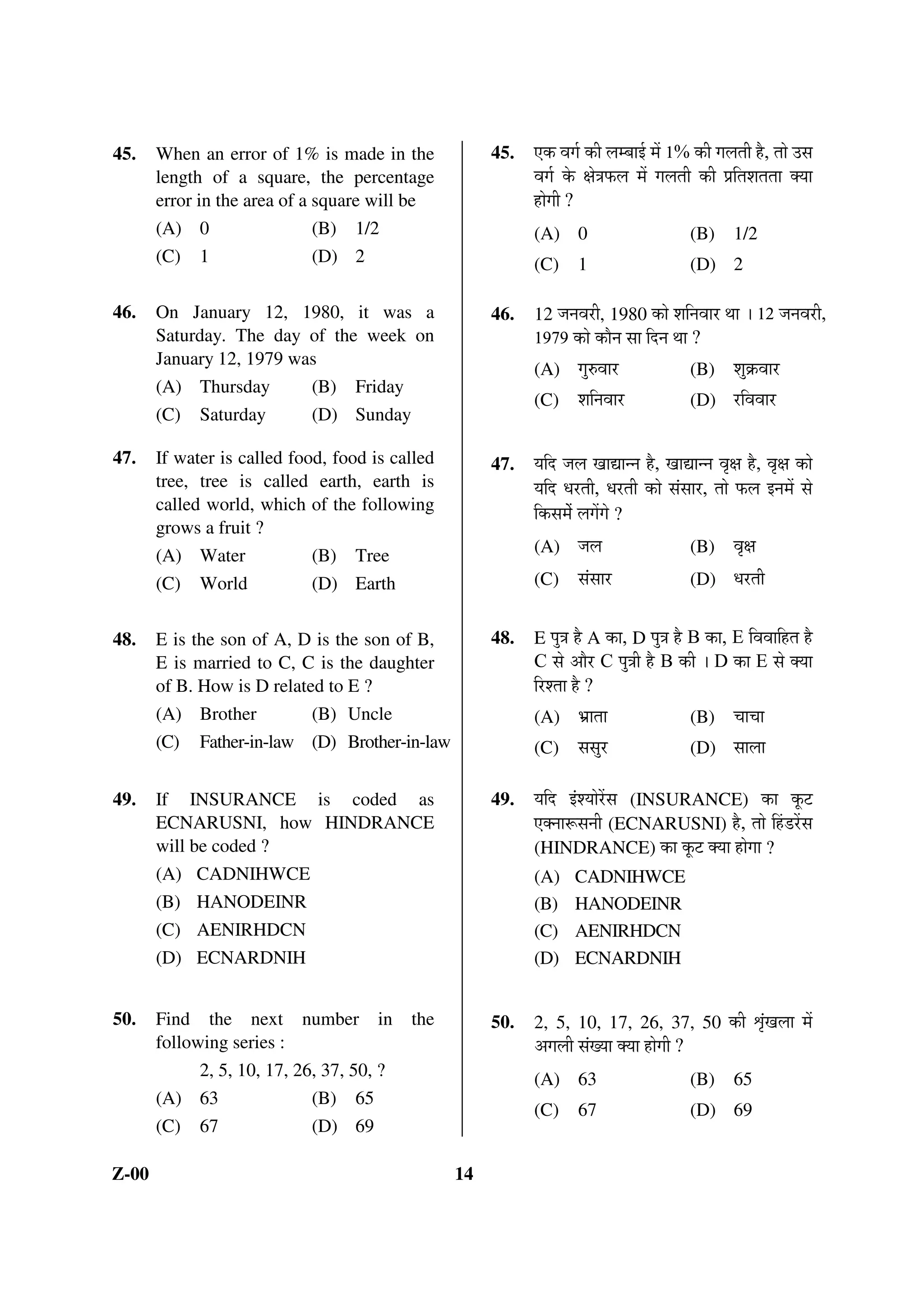 according to the code :                               4.         ”·Ç¸•·q·€·v·œ·
       Codes :                                               oÛ·Ë|ÝoËÛh···™Ý·™Ý¤·§ÝÀ–·Äq•·oÛÀ·§Ýt··Ž·oÛÀ¸v·m :
       (A) 1 and 3          (B) 1, 2 and 3
                                                             oÛ·Ë|Ý
                                                             (A) 1 h·Ï™Ý 3                       (B) 1, 2 h·Ï™Ý 3
       (C) 1, 3 and 4       (D) 1, 2, 3 and 4
                                                             (C) 1, 3 h·Ï™Ý 4                    (D) 1, 2, 3 h·Ï™Ý 4

16.    The accreditation process by National           16.   ™Ý·£z³ÝÀ–· •·Çœ–··´oÛŽ· mŸ·´ h¸·¤Ÿ·ÀoÊÛ¸€· ·¸™Ý£·…
       Assessment and Accreditation Council                  mŽ·mm¤·À 
