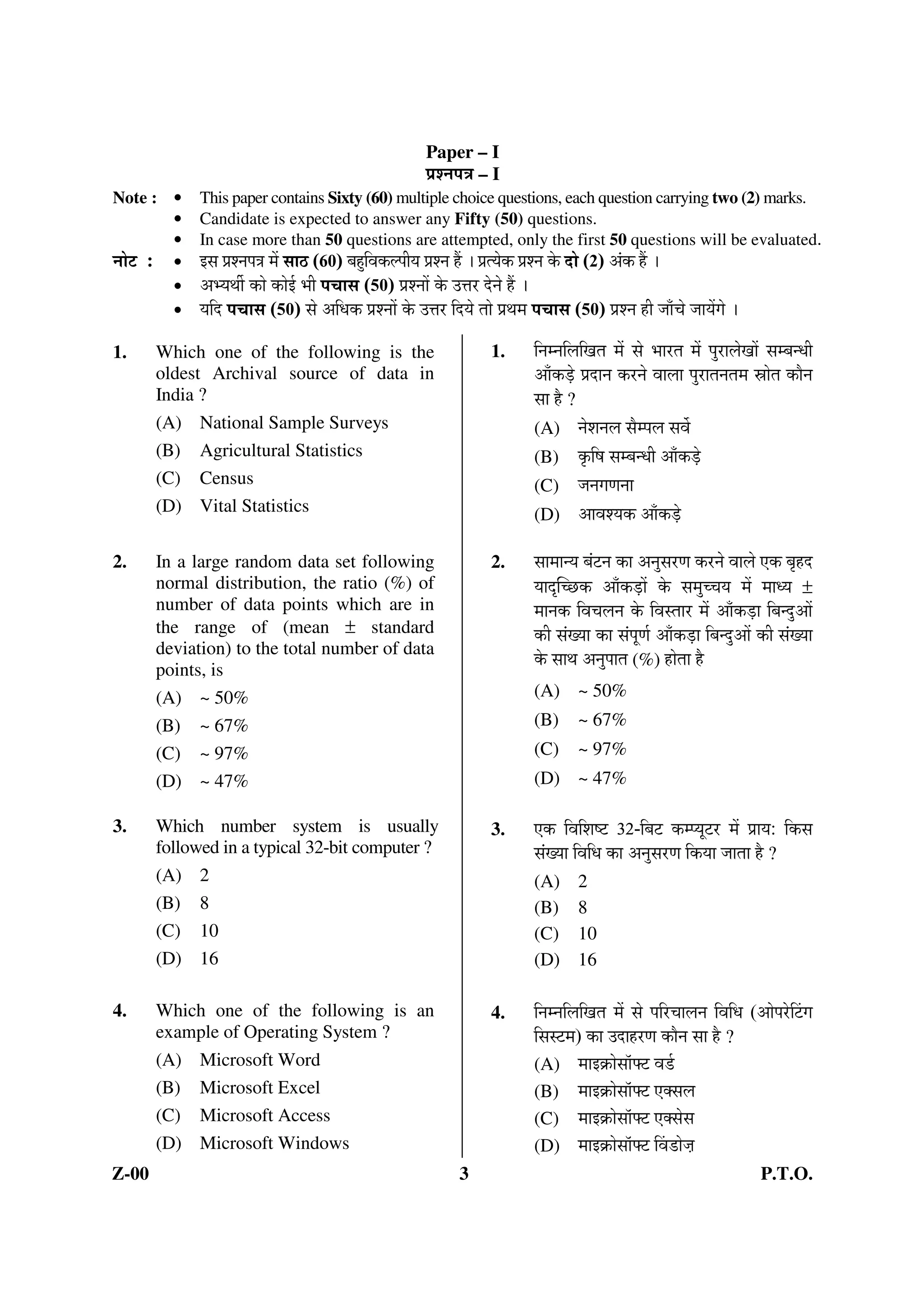 Paper – I
                                                       ·° Ž··‚·– I
Note : • This paper contains Sixty (60) multiple choice questions, each question carrying two (2) marks.
           • Candidate is expected to answer any Fifty (50) questions.
           • In case more than 50 questions are attempted, only the first 50 questions will be evaluated.
Ž··ËzÝ • i¤··° Ž··‚·•·Ì¤··{Ý 