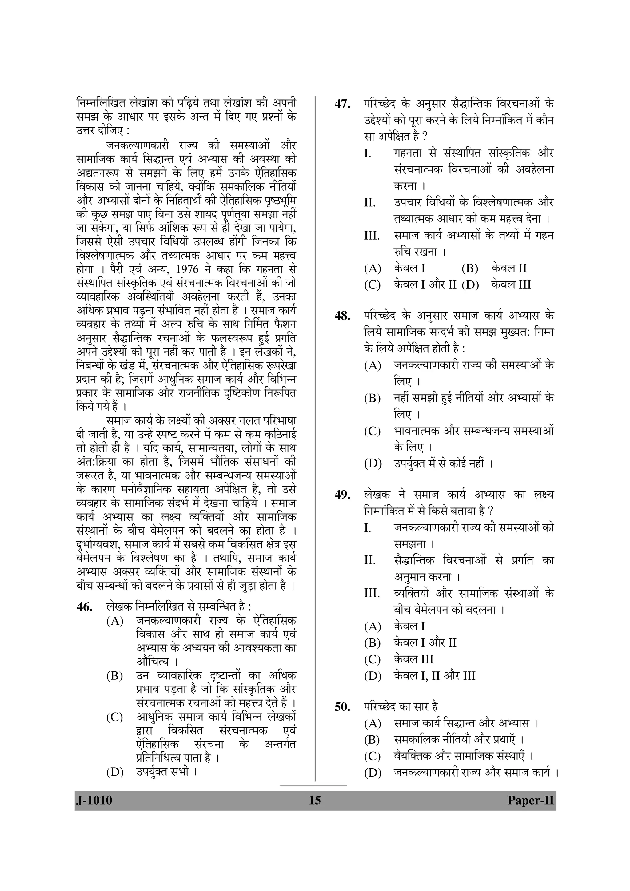 ×−Ö´−Ö×»Ö×ÖŸÖ »ÖêÖÖÓ¿Ö úÖê ¯Ö×œÍüµÖê ŸÖ£ÖÖ »ÖêÖÖÓ¿Ö úß †¯Ö−Öß                  47.   ¯Ö×¸ü“”êû¤ü êú †−ÖãÃÖÖ¸ü ÃÖî¨üÖÛ−ŸÖú ×¾Ö¸ü“Ö−ÖÖ†Öë êú
ÃÖ´Ö—Ö êú †Ö¬ÖÖ¸ü ¯Ö¸ü ‡ÃÖêú †−ŸÖ ´Öë ×¤ü‹ Ö‹ ¯ÖÏ¿−ÖÖë êú                             ˆ§êü¿µÖÖë úÖê ¯Öæ¸üÖ ú¸ü−Öê êú ×»ÖµÖê ×−Ö´−ÖÖÓ×úŸÖ ´Öë úÖî−Ö
ˆ¢Ö¸ü ¤üß×•Ö‹ :                                                                           ÃÖÖ †¯Öê×ÖŸÖ Æîü ?
            •Ö−Öú»µÖÖÖúÖ¸üß ¸üÖ•µÖ úß ÃÖ´ÖÃµÖÖ†Öë †Öî¸ü                               I.        ÖÆü−ÖŸÖÖ ÃÖê ÃÖÓÃ£ÖÖ×¯ÖŸÖ ÃÖÖÓÃéú×ŸÖú †Öî¸ü
ÃÖÖ´ÖÖ×•Öú úÖµÖÔ ×ÃÖ¨üÖ−ŸÖ ‹¾ÖÓ †³µÖÖÃÖ úß †¾ÖÃ£ÖÖ úÖê
†ªŸÖ−Öºþ¯Ö ÃÖê ÃÖ´Ö—Ö−Öê êú ×»Ö‹ Æü´Öë ˆ−Öêú ‹ê×ŸÖÆüÖ×ÃÖú                                        ÃÖÓ¸ü“Ö−ÖÖŸ´Öú ×¾Ö¸ü“Ö−ÖÖ†Öë úß †¾ÖÆêü»Ö−ÖÖ
×¾ÖúÖÃÖ úÖê •ÖÖ−Ö−ÖÖ “ÖÖ×ÆüµÖê, ŒµÖÖë×ú ÃÖ´ÖúÖ×»Öú −Öß×ŸÖµÖÖë                                  ú¸ü−ÖÖ …
†Öî¸ü †³µÖÖÃÖÖë ¤üÖê−ÖÖë êú ×−Ö×ÆüŸÖÖ£ÖÖí úß ‹ê×ŸÖÆüÖ×ÃÖú ¯ÖéÂšü³Öæ×´Ö                 II. ˆ¯Ö“ÖÖ¸ü ×¾Ö×¬ÖµÖÖë êú ×¾Ö¿»ÖêÂÖÖÖŸ´Öú †Öî¸ü
úß ãú”û ÃÖ´Ö—Ö ¯ÖÖ‹ ×²Ö−ÖÖ ˆÃÖê ¿ÖÖµÖ¤ü ¯ÖæÖÔŸÖËµÖÖ ÃÖ´Ö—ÖÖ −ÖÆüà                                ŸÖ£µÖÖŸ´Öú †Ö¬ÖÖ¸ü úÖê ú´Ö ´ÖÆü¢¾Ö ¤êü−ÖÖ …
•ÖÖ ÃÖêúÖÖ, µÖÖ ×ÃÖ±Ôú †ÖÓ×¿Öú ºþ¯Ö ÃÖê Æüß ¤êüÖÖ •ÖÖ ¯ÖÖµÖêÖÖ,                      III. ÃÖ´ÖÖ•Ö úÖµÖÔ †³µÖÖÃÖÖë êú ŸÖ£µÖÖë ´Öë ÖÆü−Ö
×•ÖÃÖÃÖê ‹êÃÖß ˆ¯Ö“ÖÖ¸ü ×¾Ö×¬ÖµÖÖÑ ˆ¯Ö»Ö²¬Ö ÆüÖëÖß ×•Ö−ÖúÖ ×ú
×¾Ö¿»ÖêÂÖÖÖŸ´Öú †Öî¸ü ŸÖ£µÖÖŸ´Öú †Ö¬ÖÖ¸ü ¯Ö¸ü ú´Ö ´ÖÆü¢¾Ö                                       ¹ý×“Ö ¸üÖ−ÖÖ …
ÆüÖêÖÖ … ¯Öî¸üß ‹¾ÖÓ †−µÖ, 1976 −Öê úÆüÖ ×ú ÖÆü−ÖŸÖÖ ÃÖê                              (A) êú¾Ö»Ö I                     (B) êú¾Ö»Ö II
ÃÖÓÃ£ÖÖ×¯ÖŸÖ ÃÖÖÓÃéú×ŸÖú ‹¾ÖÓ ÃÖÓ¸ü“Ö−ÖÖŸ´Öú ×¾Ö¸ü“Ö−ÖÖ†Öë úß •ÖÖê                    (C) êú¾Ö»Ö I †Öî¸ü II (D) êú¾Ö»Ö III
¾µÖÖ¾ÖÆüÖ×¸üú †¾ÖÛÃ£Ö×ŸÖµÖÖÑ †¾ÖÆêü»Ö−ÖÖ ú¸üŸÖß Æïü, ˆ−ÖúÖ
†×¬Öú ¯ÖÏ³ÖÖ¾Ö ¯Ö›Íü−ÖÖ ÃÖÓ³ÖÖ×¾ÖŸÖ −ÖÆüà ÆüÖêŸÖÖ Æîü … ÃÖ´ÖÖ•Ö úÖµÖÔ             48.   ¯Ö×¸ü“”êû¤ü êú †−ÖãÃÖÖ¸ü ÃÖ´ÖÖ•Ö úÖµÖÔ †³µÖÖÃÖ êú
¾µÖ¾ÖÆüÖ¸ü êú ŸÖ£µÖÖë ´Öë †»¯Ö ¹ý×“Ö êú ÃÖÖ£Ö ×−ÖÙ´ÖŸÖ ±îú¿Ö−Ö                          ×»ÖµÖê ÃÖÖ´ÖÖ×•Öú ÃÖ−¤ü³ÖÔ úß ÃÖ´Ö—Ö ´ÖãµÖŸÖ: ×−Ö´−Ö
†−ÖãÃÖÖ¸ü ÃÖî¨üÖÛ−ŸÖú ¸ü“Ö−ÖÖ†Öë êú ±ú»ÖÃ¾Öºþ¯Ö Æãü‡Ô ¯ÖÏÖ×ŸÖ
†¯Ö−Öê ˆ§êü¿µÖÖë úÖê ¯Öæ¸üÖ −ÖÆüà ú¸ü ¯ÖÖŸÖß Æîü … ‡−Ö »ÖêÖúÖë −Öê,                   êú ×»ÖµÖê †¯Öê×ÖŸÖ ÆüÖêŸÖß Æîü :
×−Ö²Ö−¬ÖÖë êú ÖÓ›ü ´Öë, ÃÖÓ¸ü“Ö−ÖÖŸ´Öú †Öî¸ü ‹ê×ŸÖÆüÖ×ÃÖú ºþ¯Ö¸êüÖÖ                  (A) •Ö−Öú»µÖÖÖúÖ¸üß ¸üÖ•µÖ úß ÃÖ´ÖÃµÖÖ†Öë êú
¯ÖÏ¤üÖ−Ö úß Æîü; ×•ÖÃÖ´Öë †Ö¬Öã×−Öú ÃÖ´ÖÖ•Ö úÖµÖÔ †Öî¸ü ×¾Ö×³Ö−−Ö                                ×»Ö‹ …
¯ÖÏúÖ¸ü êú ÃÖÖ´ÖÖ×•Öú †Öî¸ü ¸üÖ•Ö−Öß×ŸÖú ¥üÛÂ™üúÖêÖ ×−Öºþ×¯ÖŸÖ                      (B) −ÖÆüà ÃÖ´Ö—Öß Æãü‡Ô −Öß×ŸÖµÖÖë †Öî¸ü †³µÖÖÃÖÖë êú
×úµÖê ÖµÖê Æïü …                                                                                  ×»Ö‹ …
            ÃÖ´ÖÖ•Ö úÖµÖÔ êú »ÖµÖÖë úß †ŒÃÖ¸ü Ö»ÖŸÖ ¯Ö×¸ü³ÖÖÂÖÖ
¤ß •ÖÖŸÖß Æîü, µÖÖ ˆ−Æëü Ã¯ÖÂ™ü ú¸ü−Öê ´Öë ú´Ö ÃÖê ú´Ö ú×šü−ÖÖ‡Ô                      (C) ³ÖÖ¾Ö−ÖÖŸ´Öú †Öî¸ü ÃÖ´²Ö−¬Ö•Ö−µÖ ÃÖ´ÖÃµÖÖ†Öë
ŸÖÖê ÆüÖêŸÖß Æüß Æîü … µÖ×¤ü úÖµÖÔ, ÃÖÖ´ÖÖ−µÖŸÖµÖÖ, »ÖÖêÖÖë êú ÃÖÖ£Ö                             êú ×»Ö‹ …
†ÓŸÖ:×ÎúµÖÖ úÖ ÆüÖêŸÖÖ Æîü, ×•ÖÃÖ´Öë ³ÖÖî×ŸÖú ÃÖÓÃÖÖ¬Ö−ÖÖë úß                         (D) ˆ¯ÖµÖãÔŒŸÖ ´Öë ÃÖê úÖê‡Ô −ÖÆüà …
•Öºþ¸üŸÖ Æîü, µÖÖ ³ÖÖ¾Ö−ÖÖŸ´Öú †Öî¸ü ÃÖ´²Ö−¬Ö•Ö−µÖ ÃÖ´ÖÃµÖÖ†Öë
êú úÖ¸üÖ ´Ö−ÖÖê¾Öî–ÖÖ×−Öú ÃÖÆüÖµÖŸÖÖ †¯Öê×ÖŸÖ Æîü, ŸÖÖê ˆÃÖê                   49.   »ÖêÖú −Öê ÃÖ´ÖÖ•Ö úÖµÖÔ †³µÖÖÃÖ úÖ »ÖµÖ
¾µÖ¾ÖÆüÖ¸ü êú ÃÖÖ´ÖÖ×•Öú ÃÖÓ¤ü³ÖÔ ´Öë ¤êüÖ−ÖÖ “ÖÖ×ÆüµÖê … ÃÖ´ÖÖ•Ö                      ×−Ö´−ÖÖÓ×úŸÖ ´Öë ÃÖê ×úÃÖê ²ÖŸÖÖµÖÖ Æîü ?
úÖµÖÔ †³µÖÖÃÖ úÖ »ÖµÖ ¾µÖÛŒŸÖµÖÖë †Öî¸ü ÃÖÖ´ÖÖ×•Öú
ÃÖÓÃ£ÖÖ−ÖÖë êú ²Öß“Ö ²Öê´Öê»Ö¯Ö−Ö úÖê ²Ö¤ü»Ö−Öê úÖ ÆüÖêŸÖÖ Æîü …                       I.        •Ö−Öú»µÖÖÖúÖ¸üß ¸üÖ•µÖ úß ÃÖ´ÖÃµÖÖ†Öë úÖê
¤ãü³ÖÖÔµÖ¾Ö¿Ö, ÃÖ´ÖÖ•Ö úÖµÖÔ ´Öë ÃÖ²ÖÃÖê ú´Ö ×¾Öú×ÃÖŸÖ Öê¡Ö ‡ÃÖ                                ÃÖ´Ö—Ö−ÖÖ …
²Öê´Öê»Ö¯Ö−Ö êú ×¾Ö¿»ÖêÂÖÖ úÖ Æîü … ŸÖ£ÖÖ×¯Ö, ÃÖ´ÖÖ•Ö úÖµÖÔ                           II. ÃÖî¨üÖÛ−ŸÖú ×¾Ö¸ü“Ö−ÖÖ†Öë ÃÖê ¯ÖÏÖ×ŸÖ úÖ
†³µÖÖÃÖ †ŒÃÖ¸ü ¾µÖÛŒŸÖµÖÖë †Öî¸ü ÃÖÖ´ÖÖ×•Öú ÃÖÓÃ£ÖÖ−ÖÖë êú                                        †−Öã´ÖÖ−Ö ú¸ü−ÖÖ …
²Öß“Ö ÃÖ´²Ö−¬ÖÖë úÖê ²Ö¤ü»Ö−Öê êú ¯ÖÏµÖÖÃÖÖë ÃÖê Æüß •Öã›ÍüÖ ÆüÖêŸÖÖ Æîü …              III. ¾µÖÛŒŸÖµÖÖë †Öî¸ü ÃÖÖ´ÖÖ×•Öú ÃÖÓÃ£ÖÖ†Öë êú
46. »ÖêÖú ×−Ö´−Ö×»Ö×ÖŸÖ ÃÖê ÃÖ´²ÖÛ−¬ÖŸÖ Æîü :                                                    ²Öß“Ö ²Öê´Öê»Ö¯Ö−Ö úÖê ²Ö¤ü»Ö−ÖÖ …
            (A) •Ö−Öú»µÖÖÖúÖ¸üß ¸üÖ•µÖ êú ‹ê×ŸÖÆüÖ×ÃÖú                               (A) êú¾Ö»Ö I
                     ×¾ÖúÖÃÖ †Öî¸ü ÃÖÖ£Ö Æüß ÃÖ´ÖÖ•Ö úÖµÖÔ ‹¾ÖÓ
                     †³µÖÖÃÖ êú †¬µÖµÖ−Ö úß †Ö¾Ö¿µÖúŸÖÖ úÖ                            (B) êú¾Ö»Ö I †Öî¸ü II
                     †Öî×“ÖŸµÖ …                                                          (C) êú¾Ö»Ö III
            (B) ˆ−Ö ¾µÖÖ¾ÖÆüÖ×¸üú ¥üÂ™üÖ−ŸÖÖë úÖ †×¬Öú                                 (D) êú¾Ö»Ö I, II †Öî¸ü III
                     ¯ÖÏ³ÖÖ¾Ö ¯Ö›ÍüŸÖÖ Æîü •ÖÖê ×ú ÃÖÖÓÃéú×ŸÖú †Öî¸ü
                     ÃÖÓ¸ü“Ö−ÖÖŸ´Öú ¸ü“Ö−ÖÖ†Öë úÖê ´ÖÆü¢¾Ö ¤êüŸÖê Æïü …           50.   ¯Ö×¸ü“”êû¤ü úÖ ÃÖÖ¸ü Æîü
            (C) †Ö¬Öã×−Öú ÃÖ´ÖÖ•Ö úÖµÖÔ ×¾Ö×³Ö−−Ö »ÖêÖúÖë
                                                                                          (A) ÃÖ´ÖÖ•Ö úÖµÖÔ ×ÃÖ¨üÖ−ŸÖ †Öî¸ü †³µÖÖÃÖ …
                     «üÖ¸üÖ ×¾Öú×ÃÖŸÖ ÃÖÓ¸ü“Ö−ÖÖŸ´Öú ‹¾ÖÓ
                     ‹ê×ŸÖÆüÖ×ÃÖú ÃÖÓ¸ü“Ö−ÖÖ êú †−ŸÖÖÔŸÖ                               (B) ÃÖ´ÖúÖ×»Öú −Öß×ŸÖµÖÖÑ †Öî¸ü ¯ÖÏ£ÖÖ‹Ñ …
                     ¯ÖÏ×ŸÖ×−Ö×¬ÖŸ¾Ö ¯ÖÖŸÖÖ Æîü …                                         (C) ¾ÖîµÖÛŒŸÖú †Öî¸ü ÃÖÖ´ÖÖ×•Öú ÃÖÓÃ£ÖÖ‹Ñ …
            (D) ˆ¯ÖµÖãÔŒŸÖ ÃÖ³Öß …                                                        (D) •Ö−Öú»µÖÖÖúÖ¸üß ¸üÖ•µÖ †Öî¸ü ÃÖ´ÖÖ•Ö úÖµÖÔ …

J-1010                                                                         15                                                          Paper-II
 