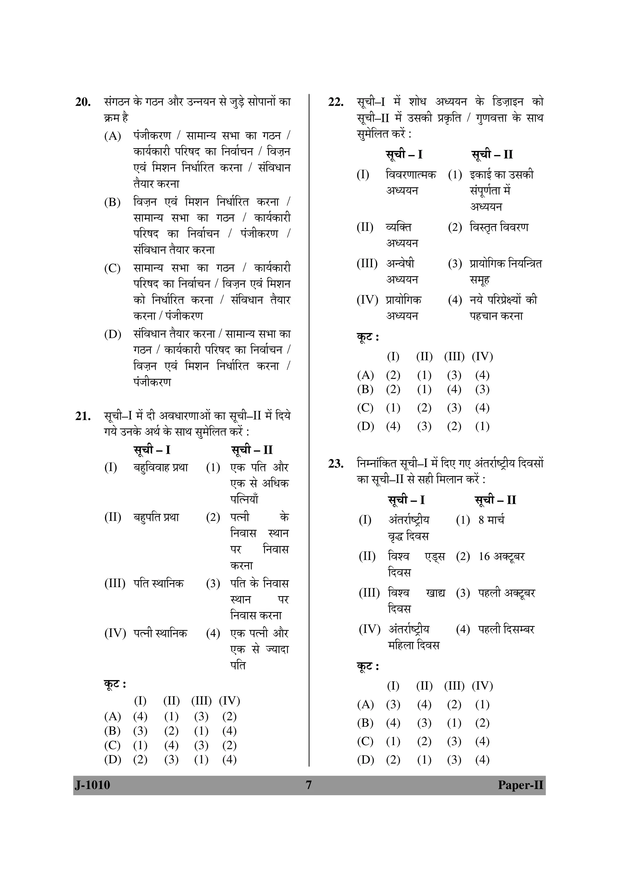 20.   ÃÖÓÖšü−Ö êú Öšü−Ö †Öî¸ü ˆ−−ÖµÖ−Ö ÃÖê •Öã›Íêü ÃÖÖê¯ÖÖ−ÖÖë úÖ       22.   ÃÖæ“Öß–I ´Öë ¿ÖÖê¬Ö †¬µÖµÖ−Ö êú ×›ü•ÖÌÖ‡−Ö úÖê
      Îú´Ö Æîü                                                                   ÃÖæ“Öß–II ´Öë ˆÃÖúß ¯ÖÏéú×ŸÖ / ÖãÖ¾Ö¢ÖÖ êú ÃÖÖ£Ö
      (A) ¯ÖÓ•Ößú¸üÖ / ÃÖÖ´ÖÖ−µÖ ÃÖ³ÖÖ úÖ Öšü−Ö /                             ÃÖã´Öê×»ÖŸÖ ú¸ëü :
                úÖµÖÔúÖ¸üß ¯Ö×¸üÂÖ¤ü úÖ ×−Ö¾ÖÖÔ“Ö−Ö / ×¾Ö•ÖÌ−Ö                           ÃÖæ“Öß – I             ÃÖæ“Öß – II
                ‹¾ÖÓ ×´Ö¿Ö−Ö ×−Ö¬ÖÖÔ×¸üŸÖ ú¸ü−ÖÖ / ÃÖÓ×¾Ö¬ÖÖ−Ö                   (I) ×¾Ö¾Ö¸üÖÖŸ´Öú (1) ‡úÖ‡Ô úÖ ˆÃÖúß
                ŸÖîµÖÖ¸ü ú¸ü−ÖÖ                                                            †¬µÖµÖ−Ö              ÃÖÓ¯ÖæÖÔŸÖÖ ´Öë
      (B) ×¾Ö•ÖÌ−Ö ‹¾ÖÓ ×´Ö¿Ö−Ö ×−Ö¬ÖÖÔ×¸üŸÖ ú¸ü−ÖÖ /                                                            †¬µÖµÖ−Ö
                ÃÖÖ´ÖÖ−µÖ ÃÖ³ÖÖ úÖ Öšü−Ö / úÖµÖÔúÖ¸üß
                ¯Ö×¸üÂÖ¤ü úÖ ×−Ö¾ÖÖÔ“Ö−Ö / ¯ÖÓ•Ößú¸üÖ /                        (II) ¾µÖÛŒŸÖ             (2) ×¾ÖÃŸÖéŸÖ ×¾Ö¾Ö¸üÖ
                ÃÖÓ×¾Ö¬ÖÖ−Ö ŸÖîµÖÖ¸ü ú¸ü−ÖÖ                                                †¬µÖµÖ−Ö
      (C) ÃÖÖ´ÖÖ−µÖ ÃÖ³ÖÖ úÖ Öšü−Ö / úÖµÖÔúÖ¸üß                               (III) †−¾ÖêÂÖß           (3) ¯ÖÏÖµÖÖê×Öú ×−ÖµÖÛ−¡ÖŸÖ
                ¯Ö×¸üÂÖ¤ü úÖ ×−Ö¾ÖÖÔ“Ö−Ö / ×¾Ö•ÖÌ−Ö ‹¾ÖÓ ×´Ö¿Ö−Ö                           †¬µÖµÖ−Ö              ÃÖ´ÖæÆü
                úÖê ×−Ö¬ÖÖÔ×¸üŸÖ ú¸ü−ÖÖ / ÃÖÓ×¾Ö¬ÖÖ−Ö ŸÖîµÖÖ¸ü                  (IV) ¯ÖÏÖµÖÖê×Öú       (4) −ÖµÖê ¯Ö×¸ü¯ÖÏµÖÖë úß
                                                                                                                                ê
                ú¸ü−ÖÖ / ¯ÖÓ•Ößú¸üÖ                                                      †¬µÖµÖ−Ö              ¯ÖÆü“ÖÖ−Ö ú¸ü−ÖÖ
      (D) ÃÖÓ×¾Ö¬ÖÖ−Ö ŸÖîµÖÖ¸ü ú¸ü−ÖÖ / ÃÖÖ´ÖÖ−µÖ ÃÖ³ÖÖ úÖ                      æú™ü :
                Öšü−Ö / úÖµÖÔúÖ¸üß ¯Ö×¸üÂÖ¤ü úÖ ×−Ö¾ÖÖÔ“Ö−Ö /                          (I)       (II) (III) (IV)
                ×¾Ö•ÖÌ−Ö ‹¾ÖÓ ×´Ö¿Ö−Ö ×−Ö¬ÖÖÔ×¸üŸÖ ú¸ü−ÖÖ /
                                                                                  (A)      (2)       (1) (3) (4)
                ¯ÖÓ•Ößú¸üÖ                                                      (B)      (2)       (1) (4) (3)
                                                                                  (C)      (1)       (2) (3) (4)
21.   ÃÖæ“Öß–I ´Öë ¤üß †¾Ö¬ÖÖ¸üÖÖ†Öë úÖ ÃÖæ“Öß–II ´Öë ×¤üµÖê
      ÖµÖê ˆ−Öêú †£ÖÔ êú ÃÖÖ£Ö ÃÖã´Öê×»ÖŸÖ ú¸ëü :                             (D)      (4)       (3) (2) (1)
               ÃÖæ“Öß – I                     ÃÖæ“Öß – II
      (I) ²ÖÆãü×¾Ö¾ÖÖÆü ¯ÖÏ£ÖÖ (1) ‹ú ¯Ö×ŸÖ †Öî¸ü                          23.   ×−Ö´−ÖÖÓ×úŸÖ ÃÖæ“Öß–I ´Öë ×¤ü‹ Ö‹ †ÓŸÖ¸üÖÔÂ™ÒüßµÖ ×¤ü¾ÖÃÖÖë
                                              ‹ú ÃÖê †×¬Öú                      úÖ ÃÖæ“Öß–II ÃÖê ÃÖÆüß ×´Ö»ÖÖ−Ö ú¸ëü :
                                              ¯ÖÛŸ−ÖµÖÖÑ                                    ÃÖæ“Öß – I                ÃÖæ“Öß – II
      (II) ²ÖÆãü¯Ö×ŸÖ ¯ÖÏ£ÖÖ          (2) ¯ÖŸ−Öß              êú                  (I) †ÓŸÖ¸üÖÔÂ™ÒüßµÖ           (1) 8 ´ÖÖ“ÖÔ
                                              ×−Ö¾ÖÖÃÖ Ã£ÖÖ−Ö                               ¾Öé¨ü ×¤ü¾ÖÃÖ
                                              ¯Ö¸ü ×−Ö¾ÖÖÃÖ                        (II) ×¾Ö¿¾Ö ‹›ËüÃÖ (2) 16 †Œ™æü²Ö¸ü
                                              ú¸ü−ÖÖ                                       ×¤ü¾ÖÃÖ
      (III) ¯Ö×ŸÖ Ã£ÖÖ×−Öú (3) ¯Ö×ŸÖ êú ×−Ö¾ÖÖÃÖ
                                              Ã£ÖÖ−Ö         ¯Ö¸ü                  (III) ×¾Ö¿¾Ö ÖÖª (3) ¯ÖÆü»Öß †Œ™æü²Ö¸ü
                                              ×−Ö¾ÖÖÃÖ ú¸ü−ÖÖ                              ×¤ü¾ÖÃÖ
      (IV) ¯ÖŸ−Öß Ã£ÖÖ×−Öú (4) ‹ú ¯ÖŸ−Öß †Öî¸ü                                   (IV) †ÓŸÖ¸üÖÔÂ™ÒüßµÖ          (4) ¯ÖÆü»Öß ×¤üÃÖ´²Ö¸ü
                                              ‹ú ÃÖê •µÖÖ¤üÖ                               ´Ö×Æü»ÖÖ ×¤ü¾ÖÃÖ
                                              ¯Ö×ŸÖ                               æú™ü :
      æú™ü :                                                                              (I)       (II) (III) (IV)
               (I)       (II) (III) (IV)                                          (A)      (3)       (4) (2) (1)
      (A)      (4)       (1) (3) (2)
                                                                                  (B)      (4)       (3) (1) (2)
      (B)      (3)       (2) (1) (4)
      (C)      (1)       (4) (3) (2)                                              (C)      (1)       (2) (3) (4)
      (D)      (2)       (3) (1) (4)                                              (D)      (2)       (1) (3) (4)

J-1010                                                                  7                                                       Paper-II
 