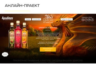 АНЛАЙН-ПРАЕКТ
 