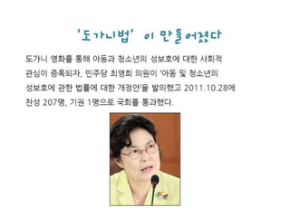 아청법(도가니법)과 의사들 (의사배포용)