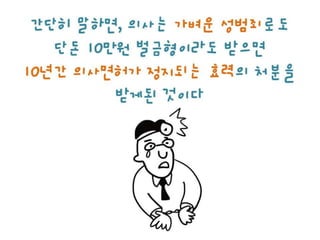 아청법(도가니법)과 의사들 (의사배포용)