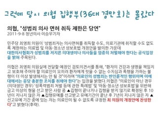아청법(도가니법)과 의사들 (의사배포용)