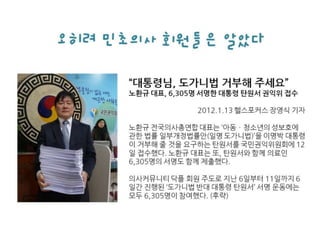 아청법(도가니법)과 의사들 (의사배포용)