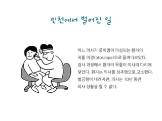 아청법(도가니법)과 의사들 (의사배포용)