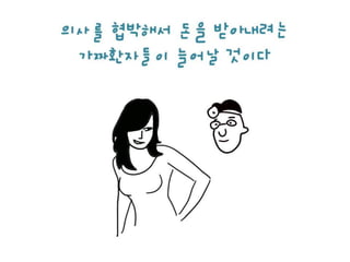 아청법(도가니법)과 의사들 (의사배포용)