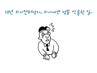 아청법(도가니법)과 의사들 (의사배포용)