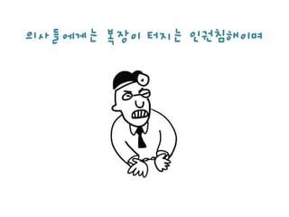 아청법(도가니법)과 의사들 (의사배포용)