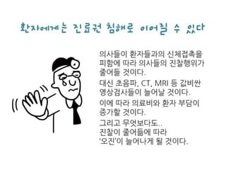 아청법(도가니법)과 의사들 (의사배포용)