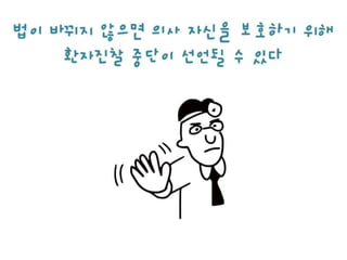 아청법(도가니법)과 의사들 (의사배포용)