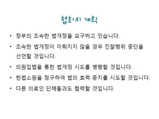아청법(도가니법)과 의사들 (의사배포용)