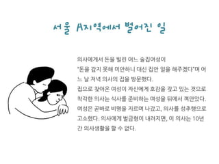 아청법(도가니법)과 의사들 (의사배포용)