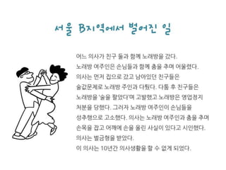 아청법(도가니법)과 의사들 (의사배포용)