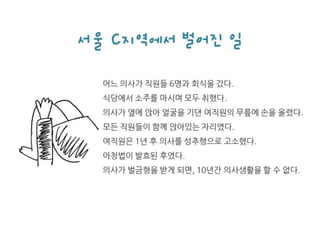 아청법(도가니법)과 의사들 (의사배포용)