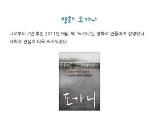 아청법(도가니법)과 의사들 (의사배포용)