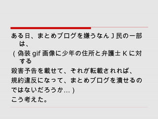 なんjまとめブログ騒動