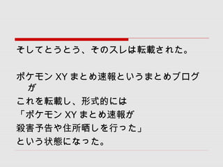 なんjまとめブログ騒動
