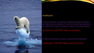 Αποφθέγματα
Σε όλη τη διάρκεια της Ιστορίας, ο άνθρωπος έπρεπε να παλεύει
με τη Φύση για να επιβιώσει. Σ’ αυτόν τον αιώνα, έχει αρχίσει να
συνειδητοποιεί ότι για να επιβιώσει, πρέπει να την προστατέψει.
Ζαν-Υβ Κουστώ, 1910-1997, Γάλλος ωκεανογράφος
Τα δάση προηγούνται των λαών, οι έρημοι τους ακολουθούν.
Σατωβριάνδος, 1768-1848, Γάλλος ποιητής & πολιτικός
 