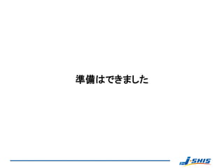 準備はできました
 