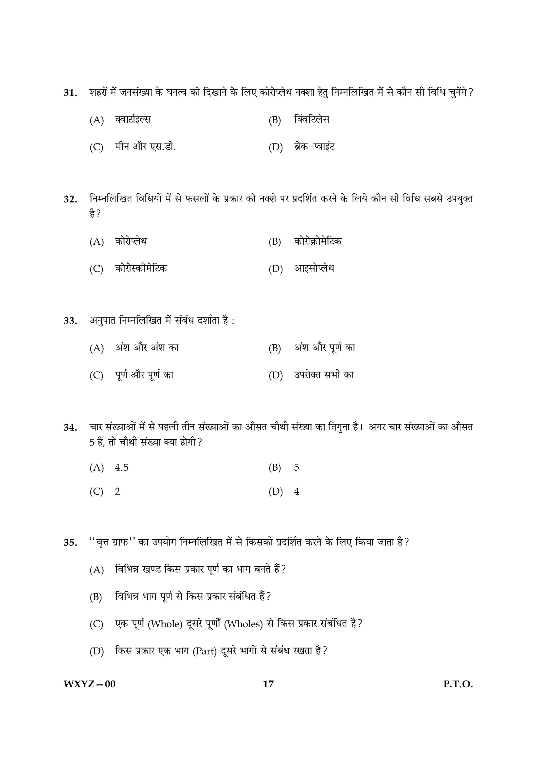 31.   àæãÚæð´ ×ð´ ÁÙâ´Øæ ·ð¤ ƒæÙˆß ·¤æð çÎ¹æÙð ·ð¤ çÜ° ·¤æðÚæðŒÜðÍ Ù€àææ ãðÌé çÙÙçÜç¹Ì ×ð´ âð ·¤æñÙ âè çßçÏ ¿éÙð´»ð?


      (A)    €ßæÅæü§Ëâ                                    (B)    ç€´ßçÅÜðâ


      (C)    ×èÙ ¥æñÚ °â.Çè.                              (D)    Õýð·¤-Œßæ§´Å




32.   çÙÙçÜç¹Ì çßçÏØæð´ ×ð´ âð È¤âÜæð´ ·ð¤ Âý·¤æÚ ·¤æð Ù€àæð ÂÚ ÂýÎçàæüÌ ·¤ÚÙð ·ð¤ çÜØð ·¤æñÙ âè çßçÏ âÕâð ©ÂØé€Ì
      ãñ?


      (A)    ·¤æðÚæðŒÜðÍ                                  (B)    ·¤æðÚæð·ý¤æð×ðçÅ·¤


      (C)    ·¤æðÚæðS·¤è×ðçÅ·¤                            (D)    ¥æ§âæðŒÜðÍ




33.   ¥ÙéÂæÌ çÙÙçÜç¹Ì ×ð´ â´Õ´Ï ÎàææüÌæ ãñ Ñ


      (A)    ¥´àæ ¥æñÚ ¥´àæ ·¤æ                           (B)    ¥´àæ ¥æñÚ Âê‡æü ·¤æ


      (C)    Âê‡æü ¥æñÚ Âê‡æü ·¤æ                         (D)    ©ÂÚæð€Ì âÖè ·¤æ




34.   ¿æÚ â´Øæ¥æð´ ×ð´ âð ÂãÜè ÌèÙ â´Øæ¥æð´ ·¤æ ¥æñâÌ ¿æñÍè â´Øæ ·¤æ çÌ»éÙæ ãñÐ ¥»Ú ¿æÚ â´Øæ¥æð´ ·¤æ ¥æñâÌ
      5 ãñ, Ìæð ¿æñÍè â´Øæ €Øæ ãæð»è?

      (A)    4.5                                          (B)    5

      (C)    2                                            (D)    4




35.   ÒÒßëžæ »ýæÈ¤ÓÓ ·¤æ ©ÂØæð» çÙÙçÜç¹Ì ×ð´ âð ç·¤â·¤æð ÂýÎçàæüÌ ·¤ÚÙð ·ð¤ çÜ° ç·¤Øæ ÁæÌæ ãñ?


      (A)    çßçÖóæ ¹‡Ç ç·¤â Âý·¤æÚ Âê‡æü ·¤æ Öæ» ÕÙÌð ãñ´?


      (B)    çßçÖóæ Öæ» Âê‡æü âð ç·¤â Âý·¤æÚ â´Õ´çÏÌ ãñ´?


      (C)    °·¤ Âê‡æü (Whole) ÎêâÚð Âê‡ææðZ (Wholes) âð ç·¤â Âý·¤æÚ â´Õ´çÏÌ ãñ?


      (D)    ç·¤â Âý·¤æÚ °·¤ Öæ» (Part) ÎêâÚð Öæ»æð´ âð â´Õ´Ï Ú¹Ìæ ãñ?


WXYZ—00                                                 17                                                   P.T.O.
 