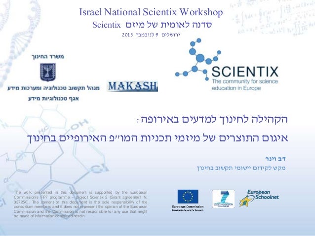 J01 Dov Winer Scientix National Workshop 20151109