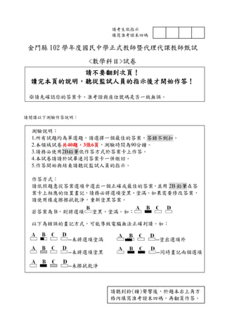 J102 06金門縣國中