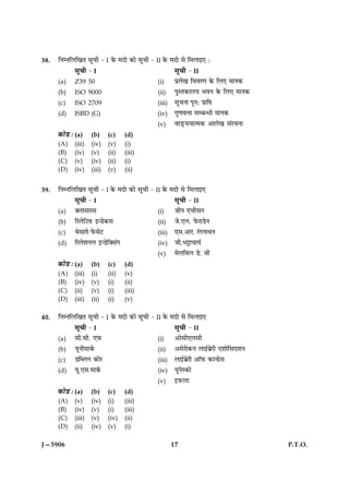 38.   çÙÙçÜç¹Ì âê¿è - I ·ð¤ ×Îæð ·¤æð âê¿è - II ·ð¤ ×Îæð âð ç×Üæ§° Ñ
             âê¿è - I                                  âê¿è - II
      (a)    Z39 50                            (i)     ÂýÜð¹ çßßÚ‡æ ·ð¤ çÜ° ×æÙ·¤
      (b)    ISO 9000                          (ii)    ÂéSÌ·¤æÜØ ÖßÙ ·ð¤ çÜ° ×æÙ·¤
      (c)    ISO 2709                          (iii)   âê¿Ùæ ÂêÙÑ Âýæç#
      (d)    ISBD (G)                          (iv)    »é‡æßžææ âÕ‹Ïè ×æÙ·¤
                                               (v)     ßæ¾÷¤×Øæˆ×·¤ ¥æÜð¹ â´Ú¿Ùæ
      ·¤æðÇ Ñ (a)    (b)      (c)    (d)
      (A)    (iii)   (iv)     (v)    (i)
      (B)    (iv)    (v)      (ii)   (iii)
      (C)    (v)     (iv)     (ii)   (i)
      (D)    (iv)    (iii)    (v)    (ii)


39.   çÙÙçÜç¹Ì âê¿è - I ·ð¤ ×Îæð ·¤æð âê¿è - II ·ð¤ ×Îæð âð ç×Üæ§°
             âê¿è - I                                  âê¿è - II
      (a)    €ÜæâæÚâ                           (i)     ÁèÙ °¿èâÙ
      (b)    çÚÜðçÅß §‹Çð·¤â                   (ii)    Áð.°Ü. Èð¤ÚæÇðÙ
      (c)    ÍðâæÚæð Èð¤âðÅ                    (iii)   °â.¥æÚ. Ú´»ÙæÍÙ
      (d)    çÚÜðàæÙÜ §‹Çðç€â´»                (iv)    Áè.Ö^æ¿æØü
                                               (v)     ×ðÜçßÜ Çð. ßè
      ·¤æðÇ Ñ (a)    (b)      (c)    (d)
      (A)    (iii)   (i)      (ii)   (v)
      (B)    (iv)    (v)      (i)    (ii)
      (C)    (ii)    (v)      (i)    (iii)
      (D)    (iii)   (ii)     (i)    (v)

40.   çÙÙçÜç¹Ì âê¿è - I ·ð¤ ×Îæð ·¤æð âê¿è - II ·ð¤ ×Îæð âð ç×Üæ§°
             âê¿è - I                                  âê¿è - II
      (a)    âè.âè. °È¤                        (i)     ¥æðâè°Üâè
      (b)    ØêÙè×æ·ü¤                         (ii)    ¥×ðÚè·¤Ù Üæ§üÕðýÚè °àææðçâ°àæÙ
      (c)    ÇçŽÜÙ ·¤æðÚ                       (iii)   Üæ§üÕýðÚè ¥æòÈ¤ ·¤æ‹»ýðâ
      (d)    Øê.°â.×æ·ü¤                       (iv)    ØéÙðS·¤æð
                                               (v)     §È¤Üæ
      ·¤æðÇ Ñ (a)    (b)      (c)    (d)
      (A)    (v)     (iv)     (i)    (iii)
      (B)    (iv)    (v)      (i)    (iii)
      (C)    (iii)   (v)      (iv)   (ii)
      (D)    (ii)    (iv)     (v)    (i)

J—5906                                                 17                               P.T.O.
 