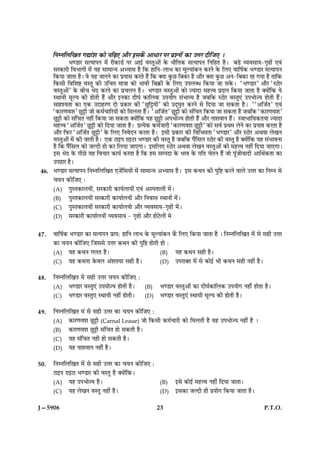 çÙÙçÜç¹Ì »læ´àæ ·¤æð ÂçÉ¸° ¥æñÚ §â·ð¤ð ¥æÏæÚ ÂÚ ÂýàÙæð´ ·¤æ ©žæÚ ÎèçÁ° Ð
              Ö‡ÇæÚ âˆØæÂÙ ×ð´ Úè·¤æÇü ÂÚ ¥æ§ü ßSÌé¥æð´ ·ð¤ ÖæñçÌ·¤ âˆØæÂÙ çÙçãÌ ãñÐ ÕÇð ÃØßâæØ-»ëãæð´ °ß´
      âÚ·¤æÚè çßÖæ»æð´ ×ð´ Øã âæ×æ‹Ø ¥Øæâ ãñ ç·¤ ãæçÙ-ÜæÖ ·¤æ ×êËØæ´·¤Ù ·¤ÚÙð ·ð¤ çÜ° ßæçáü·¤ Ö‡ÇæÚ âˆØæÂÙ
      ç·¤Øæ ÁæÌæ ãñÐ ßð Øã ÁæÙÙð ·¤æ ÂýØæâ ·¤ÚÌð ãñ´ ç·¤ €Øæ ·é¤À çÕ·¤æ ãñ ¥æñÚ €Øæ ·é¤À ¥Ù-çÕ·¤æ Úã »Øæ ãñ Ìæç·¤
      ç·¤âè çßçàæC ßSÌé ·¤è ©ç¿Ì ×æ˜ææ ·¤æð Öæßè çÕ·ý¤è ·ð¤ çÜ° ©ÂÜŽÏ ç·¤Øæ Áæ â·ð¤Ð ÒÖ‡ÇæÚÓ ¥æñÚ ÒSÅæðÚ
      ßSÌé¥æð´Ó ·ð¤ Õè¿ ÖðÎ ·¤ÚÙð ·¤æ Âý¿ÜÙ ãñÐ Ö‡ÇæÚ ßSÌé¥æð´ ·¤æð ’ØæÎæ ×ãžß ÂýÎæÙ ç·¤Øæ ÁæÌæ ãñ €Øæð´ç·¤ Øð
      SÍæØè ×êËØ ·¤è ãæðÌè ãñ´ ¥æñÚ §Ù·¤æ Îèƒæü ·¤æçÜ·¤ ©ÂØæð» â´ÖæÃØ ãñ ÁÕç·¤ SÅæðÚ ßSÌé°´ ©ÂÖæð’Ø ãæðÌè ãñ´Ð
      âæãàØÌæ ·¤æ °·¤ ©ÎæãÚ‡æ Îæð Âý·¤æÚ ·¤è ÒÀéç^Øæð´Ó ·¤æð ©Î÷ƒæëÌ ·¤ÚÙð âð çÎØæ Áæ â·¤Ìæ ãñÐ ÒÒ¥çÁüÌÓ °ß´
      Ò·¤æÚ‡æßàæÓ Àé^è Áæð ·¤×ü¿æçÚØæð´ ·¤æð ç×ÜÌæ ãñ´Ð Ò¥çÁüÌÓ Àé^è ·¤æð â´ç¿Ì ç·¤Øæ Áæ â·¤Ìæ ãñ ÁÕç·¤ Ò·¤æÚ‡æßàæÓ
      Àé^è ·¤æð â´ç¿Ì Ùãè´ ç·¤Øæ Áæ â·¤Ìæ €Øæð´ç·¤ Øã Àé^è ¥ÂÖæð’Ø ãæðÌè ãñ´ ¥æñÚ ÙæàæßæÙ ãñ´Ð SßæÖæçß·¤ÌØæ ’ØæÎæ
      ×ãžß Ò¥çÁüÌÓ Àé^è ·¤æð çÎØæ ÁæÌæ ãñÐ ÂýˆØð·¤ ·¤×üÁæÚè Ò·¤æÚ‡æßàæ Àé^èÓ ·¤æð âßü ÂýÍ× ÜðÙð ·¤æ ÂýØæ# ·¤ÚÌæ ãñ
      ¥æñÚ çÈ¤Ú Ò¥çÁüÌ Àé^èÓ ·ð¤ çÜ° çÙßðÎÙ ·¤ÚÌæ ãñÐ §âè Âý·¤æÚ ·¤è çßçÖóæÌæ ÒÖ‡ÇæÚÓ ¥æñÚ SÅæðÚ ¥Íßæ Üð¹Ù
      ßSÌé¥æð´ ×ð´ ·¤è ÁæÌè ãñÐ °·¤ Åæ§Â Úæ§ÅÚ Ö‡ÇæÚ ·¤è ßSÌé ãñ ÁÕç·¤ Âñ´çâÜ SÅæðÚ ·¤è ßSÌé ãñ €Øæð´ç·¤ Øã â´ÖæßÙæ
      ãñ ç·¤ Âñ´çâÜ ·¤æð ÁËÎè ãæð ·¤Ú çÜØæ Áæ°»æÐ §âçÜ° SÅæðÚ ¥Íßæ Üð¹Ù ßSÌé¥æð´ ·¤æð ×ãžß Ùãè´ çÎØæ Áæ°»æÐ
      §â ÖðÎ ·ð¤ ÂèÀð Øã çß¿æÚ ·¤æØü ·¤ÚÌæ ãñ ç·¤ ã× âÂÎæ ·ð¤ Öæß ·ð¤ ÂçÌ ¿ðÌÙ ãñ´ Áæð Âê´ÁèßæÎè ¥æçÍü·¤Ìæ ·¤æ
      ©ÂãæÚ ãñÐ
 46. Ö‡ÇæÚ âˆØæÂÙ çÙÙçÜç¹Ì °Áð´çâØæð´ ×ð´ âæ×æ‹Ø ¥Øæâ ãñÐ §â ·¤ÍÙ ·¤è ÂéçC ·¤ÚÙð ßæÜð ©žæÚ ·¤æ çÙÙ âð
      ¿ØÙ ·¤èçÁ° Ñ
      (A)    ÂéSÌ·¤æÜØæð´, âÚ·¤æÚè ·¤æØüÜæØæð´ °ß´ ¥SÂÌæÜæð´ ×ð´Ð
      (B)    ÂéSÌ·¤æÜØæð´ âÚ·¤æÚè ·¤æØæüÜØæð´ ¥æñÚ çÙßæâ SÍæÙæð´ ×ð´Ð
      (C)    ÂéSÌ·¤æÜØæð´ âÚ·¤æÚè ·¤æØæüÜØæð ¥æñÚ ÃØßâæØ-»ëãæð´ ×ð´Ð
      (D)    âÚ·¤æÚè ·¤æØæüÜØæð´ ÃØßâæØ - »ëãæð ¥æñÚ ãæðÅðÜæð´ ×ð


47.   ßæçáü·¤ Ö‡ÇæÚ ·¤æ âˆØÂÙ ÂýæØÑ ãæçÙ ÜæÖ ·ð¤ ×êËØæ´·¤Ù ·ð¤ð çÜ° ç·¤Øæ ÁæÌæ ãñ Ð çÙÙçÜç¹Ì ×ð´ âð âãè ©žæÚ
      ·¤æ ¿ØÙ ·¤èçÁ° çÁââð ©žæÚ ·¤ÍÙ ·¤è ÂéçC ãæðÌè ãæð Ñ
      (A)    Øã ·¤ÍÙ »ÜÌ ãñÐ                               (B)      Øã ·¤ÍÙ âãè ãñÐ
      (C)    Øã ·¤ÍÙæ ·ð¤ßÜ ¥´àæÌØæ âãè ãñÐ                (D)      ©ÂÚæ€Ì ×ð´ âð ·¤æð§ü Öè ·¤ÍÙ âãè Ùãè´ ãñÐ


48.   çÙÙçÜç¹Ì ×ð âãè ©žæÚ ¿ØÙ ·¤èçÁ° Ñ
      (A)    Ö‡ÇæÚ ßSÌé°´ ©Â×æð’Ø ãæðÌè ãñÐ        (B)     Ö‡ÇæÚ ßSÌé¥æð´ ·¤æ Îèƒæü·¤æçÜ·¤ ©ÂØæð» Ùãè´ ãæðÌæ ãñÐ
      (C)    Ö‡ÇæÚ ßSÌé° SÍæØè Ùãè´ ãæðÌèÐ         (D)     Ö‡ÇæÚ ßSÌé°´ SÍæØè ×êËØ ·¤è ãæðÌè ãñÐ


49.   çÙÙçÜç¹Ì ×´ âðð âãè ©žæÚ ·¤æ ¿ØÙ ·¤èçÁ° Ñ
      (A)    ·¤æÚ‡æßàæ Àé^è (Carnal Leaue) Áæð ç·¤âè ·¤×ü¿æÚè ·¤æð ç×ÜÌè ãñ ßã ©ÂÖæð’Ø Ùãè´ ãñ Ð
      (B)    ·¤æÚ‡æßàæ Àé^è â´ç¿Ì ãæð â·¤Ìè ãñÐ
      (C)    Øã â´ç¿Ì Ùãè ãæð â·¤Ìè ãñÐ
      (D)    Øã ÙæàæßæÙ Ùãè´ ãñÐ


50.   çÙÙçÜç¹Ì ×ð´ âð âãè ©žæÚ ·¤æ ¿ØÙ ·¤èçÁ° Ñ
      Åæ§Â Úæ§Åæ Ö‡ÇæÚ ·¤è ßSÌé ãñ €Øæð´ç·¤Ð
      (A)    Øã ©ÂÖæð’Ø ãñÐ                                (B)      §âð ·¤æð§ü ×ãžß Ùãè´ çÎØæ ÁæÌæÐ
      (C)    Øã Üð¹Ù ßSÌé Ùãè´ ãñÐ                         (D)      §â·¤æ ÁËÎè ãè ÂýØæð» ç·¤Øæ ÁæÌæ ãñÐ


J—5906                                                   23                                                     P.T.O.
 