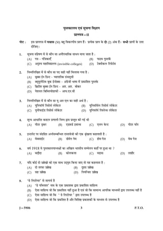 ÂéSÌ·¤æÜØ °ß´ âê¿Ùæ çß™ææÙ
                                                        ÂýàÙÂ˜æ—II
ÙôÅU Ñ         §â ÂýàÙÂ˜æ ×ð¢   Â¿æâ (50) Õãé çß·¤ËÂèØ ÂýàÙ ãñ¢Ð     ÂýˆØð·¤ ÂýàÙ ·ð¤   Îô (2) ¥¢·¤ ãñ¢Ð âÖè   ÂýàÙô¢ ·ð¤ ©žæÚU
               ÎèçÁ°Ð

1.       âê¿Ùæ â´Âýðá‡æ ×´ð âð ·¤æñÙ âæ ¥ÙæñÂ¿æçÚ·¤ âæÏÙ ×æÙæ ÁæÌæ ãñ Ñ
         (A)      Â˜æ - Â´çÁ·¤æ°¡                                     (B)     ÂæÆØ ÂéSÌ·ð´¤
         (C)      ¥ÎëàØ ×ãæçßlæÜØ (invisible colleges)                (D)     Åð€Ùè·¤Ü çÚÂæðÅüâ


2.       çÙÙçÜç¹Ì ×ð´ âð ·¤æñÙ âæ ÂÎ âãè Ùãè´ ç×ÜæØæ »Øæ ãñ Ñ
         (A)      Õé€â §üÙ çÂý‹Å - ‘ØæÂæçÚ·¤ »ý´Íâê¿è
         (B)      €Øê×éÜðçÅß Õé·¤ §ü‹Çð€â - ¥´»ýðÁè Öæáæ ×´ð Âý·¤æçàæÌ ÂéSÌ·ð¤
         (C)      çÕýÅèàæ Õé€â §üÙ çÂý‹Å - ¥æÚ. ¥æÚ. Õæð·¤Ú
         (D)      ÙðàæÙÜ çÕçŽÜØæð»ýæÈ¤è - ¥æØ.°Ù.Áè


3.       çÙÙçÜç¹Ì ×ð´ âð ·¤æñÙ âæ Øê ¥æÚ °Ü ·¤æ âãè ¥Íü ãñ Ñ
         (A)      ØéçÙÈ¤æò×ü çÚâæðâü Üæð·ð¤ÅÚ                  (B)    ØéçÙßçâüÜ çÚâæðâü Üæð·ð¤ÅÚ
         (C)      ØéÙèÈ¤æ§üÇ çÚâæðâü Üæð·ð¤ÅÚ                  (D)    ØéçÙÈ¤æò×ü çÚÈ¤Úð‹â Üæð·ð¤ÅÚ


4.       àæê‹Ø ¥æÏæçÚÌ ÕÁÅÙ Âý‡ææÜè çÙÙ mæÚæ ÂýSÌéÌ ·¤è »§ü Íè
         (A)      ÂèÅÚ Çþ·¤Ú              (B)    °ÇßÇü §ßæ‹â          (C)     °ÜÙ ·ð¤‹Å              (D)   ÂèÅÚ È¤èÚ


5.       §‹ÅÚÙðÅ ÂÚ â´»ýçãÌ ¥‹ÌüâÕç‹ÏÌ ÎSÌæßðÁæð ·¤è °·¤ Ÿæ´ë¹Üæ ·¤ãÜæÌè ãñ Ñ
         (A)      ßðÕâæ§üÅ                (B)    Çæð×ðÙ Ùð×           (C)     ãæð× ÂðÁ               (D)   ßðÕ ÂðÁ


6.       ßáü   1918 ×ð ÂéSÌ·¤æÜØæŠØÿææð´ ·¤æ ¥ç¹Ü ÖæÚÌèØ â×ðÜÙ ·¤ãæ¡ ÂÚ ãé¥æ Íæ ?
         (A)      ÕÇ¸æñÎæ                 (B)    ·¤æðÜ·¤žææ           (C)     ×Îýæâ                  (D)   ÜæãæñÚ


7.       ØçÎ ·¤æð§ü Îæð ©„ð¹æð ·¤æð °·¤ âæÍ ©Î÷ƒæëÌ ç·¤Øæ Áæ° Ìæð Øã ·¤ãÜæÌæ ãñ Ñ
         (A)      Îæð ÌÚÈ¤æ ©„ð¹                        (B)    ÎéãÚæ ©„ð¹
         (C)      âã ©„ð¹                               (D)    çÙØç‹˜æÌ ©„ð¹


8.       ‘»ýð çÜÅÚð¿Ú’ âð ÌæˆÂØü ãñ
         (A) ‘»ýð ÂçŽÜàæÚ’ Ùæ× ·ð¤         °·¤ Âý·¤æàæ·¤ mæÚæ Âý·¤æçàæÌ âæçãˆØ
         (B)      °ðâæ âæçãˆØ Áæð ç·¤ Âý·¤æçàæÌ Ùãè´ ãé¥æ ãñ °ß´ Áæð ç·¤ âæ×æ‹Ø ¥æÂçÚ·¤ ×æŠØ×æð´ mæÚæ ©ÂÜŽÏ Ùãè´ ãñ
         (C)      °ðâæ âæçãˆØ Áæð ç·¤     ‘ »ýð çÜÅÚð¿Ú ’ mæÚæ ©ÂÜŽÏ ãñ
         (D)      °ðâæ âæçãˆØ Áæð ç·¤ Âý·¤çàæÌ ãñ ¥æñÚ çßçàæC Âý·¤æàæ·¤æð´ ·ð¤ ×æŠØ× âð ©ÂÜŽÏ ãñ

J—5906                                                        3                                                     P.T.O.
 