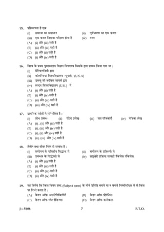 15.   ÂçÚ·¤ËÂÙæ ãñ °·¤
      (i)     â×SØæ ·¤æ â×æÏæÙ                               (ii)   ÂêßüÏæÚ‡ææ ·¤æ °·¤ ·¤ÍÙ
      (iii)   °·¤ ·¤ÍÙ çÁâ·¤æ ÂÚèÿæ‡æ ãæðÙæ ãñ               (iv)   Ì‰Ø
      (A)     (i) ¥æñÚ (iii) âãè ãñ
      (B)     (ii) ¥æñÚ (iii) âãè ãñ
      (C)     (i) ¥æñÚ (ii) âãè ãñ
      (D)     (i) ¥æñÚ (iv) âãè ãñ

16.   çßàß ·ð¤ ÂýÍ× ÂéSÌ·¤æÜØ çß™ææÙ çßlæÜØ ç·¤â·ð¤ mæÚæ ÂýæÚÖ ç·¤Øæ »Øæ Íæ Ñ
      (i)     ×ñçËßÜçÇßè mæÚæ
      (ii)    ·¤æðÜçÕØæ çßàßçßlæÜØ ‹ØêØæ·ü¤ (U.S.A)
      (iii)   ÇŽËØê âè ÕÚçß·¤ âæØâü mæÚæ
      (iv)    Ü‹ÎÙ çßàßçßlæÜØ (U.K.) ×ð´
      (A)     (i) ¥æñÚ (ii) âãè ãñ
      (B)     (i) ¥æñÚ (iv) âãè ãñ
      (C)     (ii) ¥æñÚ (iii) âãè ãñ
      (D)     (iii) ¥æñÚ (iv) âãè ãñ

17.   ÂýæÍç×·¤ S˜ææðÌæð´ ×ð âç×çÜÌ ãñ Ñ
      (i)     àææðÏ ÂýÕ‹Ï              (ii)   ÂðÅð‹Å ÂýÜð¹          (iii)   âæÚ Â´çÁ·¤æ°¡        (iv)    Âç˜æ·¤æ Üð¹
      (A)     (i) , (ii) ¥æñÚ (iii) âãè ãñ
      (B)     (i), (iii) ¥æñÚ (iv) âãè ãñ
      (C)     (i), (ii) ¥æñÚ (iv) âãè ãñ
      (D)     (ii), (iii) ¥æñÚ (iv) âãè ãñ

18.   àæðÙæðÙ ÌÍæ ßèßÚ çÙÙ âð âÕ´Ï ãñ Ñ
      (i)     âÂýðá‡æ ·ð¤ »ç‡æÌèØ çâhæ‹Ì âð                 (ii)   âÂýðá‡æ ·ð¤ ÂýçÌM¤Âæð âð
      (iii)   ÂýÕ‹ÏÙ ·ð¤ çâhæ‹Ìæð âð                         (iv)   Üæ§ÕýðÚè ÂýçR¤Øæ âæ×»ýè Âñ·ð¤Áðâ Âæ¡·ð¤Áðâ
      (A)     (i) ¥æñÚ (ii) âãè ãñ
      (B)     (i) ¥æñÚ (iii) âãè ãñ
      (C)     (ii) ¥æñÚ (iii) âãè ãñ
      (D)     (ii) ¥æñÚ (iv) âãè ãñ


19.   Øã çÙ‡æüØ ç·¤ ç·¤â çßáØ àæŽÎ (Subject term) ·ð¤ Ùè¿ð ÂýçßçC ÕÙæØð Øæ Ù ÕÙæØð çÙÙçÜç¹Ì ×ð âð ç·¤â
      ÂÚ çÙÖüÚ ·¤ÚÌæ ãñ Ñ
      (A)     ·ð¤ÙÙ ¥æòÈ¤ ¥âÚÅðçÙçÕÜèÅè                      (B)    ·ð¤ÙÙ ¥æòÈ¤ ÂýèÂæðÅð‹â
      (C)     ·ð¤ÙÙ ¥æòÈ¤ âæðÅ ãðçÇ‹»â                       (D)    ·ð¤ÙÙ ¥æòÈ¤ ·¤‹Åð·¤SÅ


J—5906                                                       7                                                   P.T.O.
 