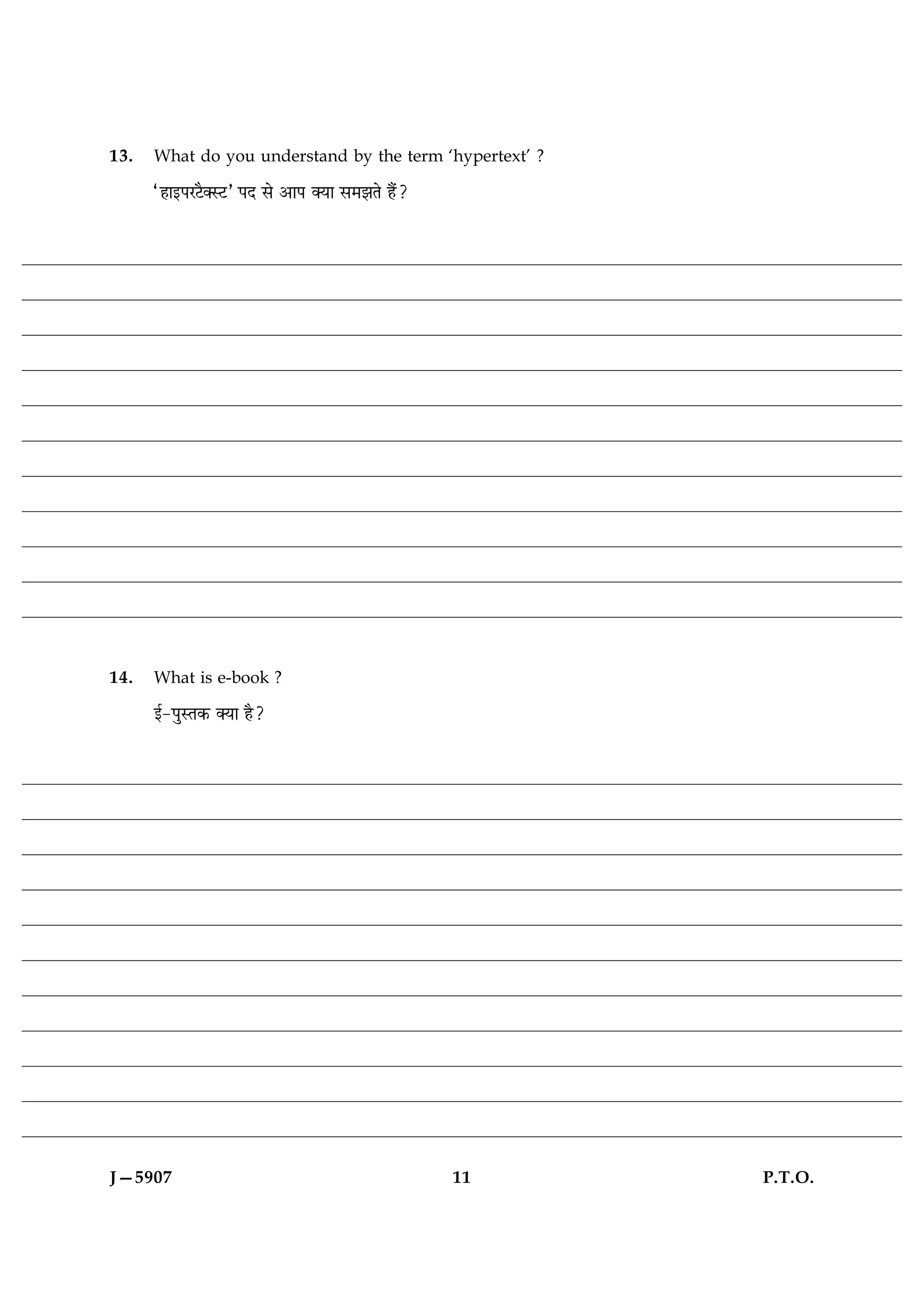13.   What do you understand by the term ‘hypertext’ ?

      Òãæ§ÂÚÅñ€SÅÓ ÂÎ âð ¥æÂ €Øæ â×ÛæÌð ãñ´?




14.   What is e-book ?

      §ü-ÂéSÌ·¤ €Øæ ãñ?




J—5907                                         11        P.T.O.
 