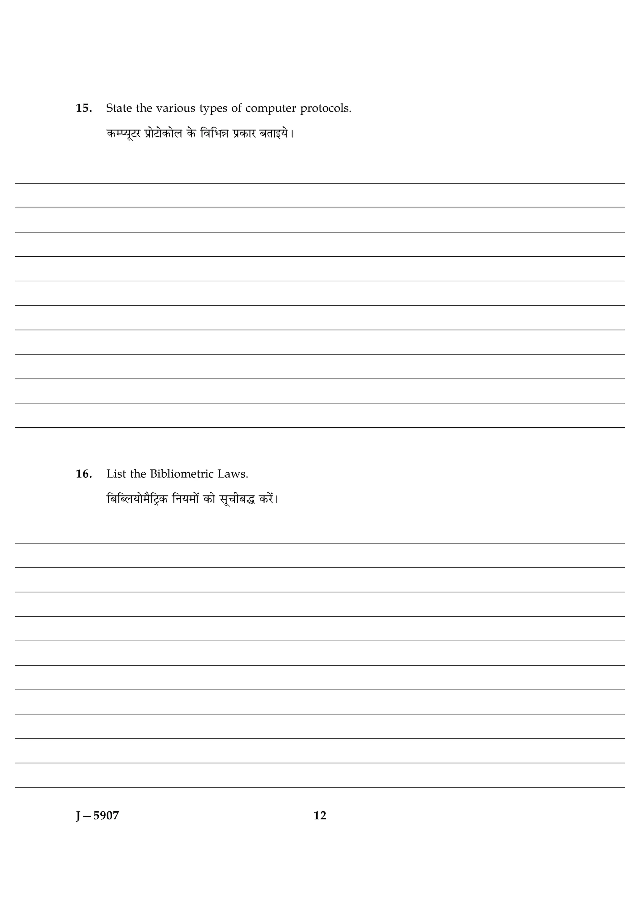 15.   State the various types of computer protocols.

      ·¤ŒØêÅÚ ÂýæðÅæð·¤æðÜ ·ð¤ çßçÖóæ Âý·¤æÚ ÕÌæ§ØðÐ




16.   List the Bibliometric Laws.

      çÕçŽÜØæð×ñçÅþ·¤ çÙØ×æð´ ·¤æð âê¿èÕh ·¤Úð´Ð




J—5907                                                  12
 