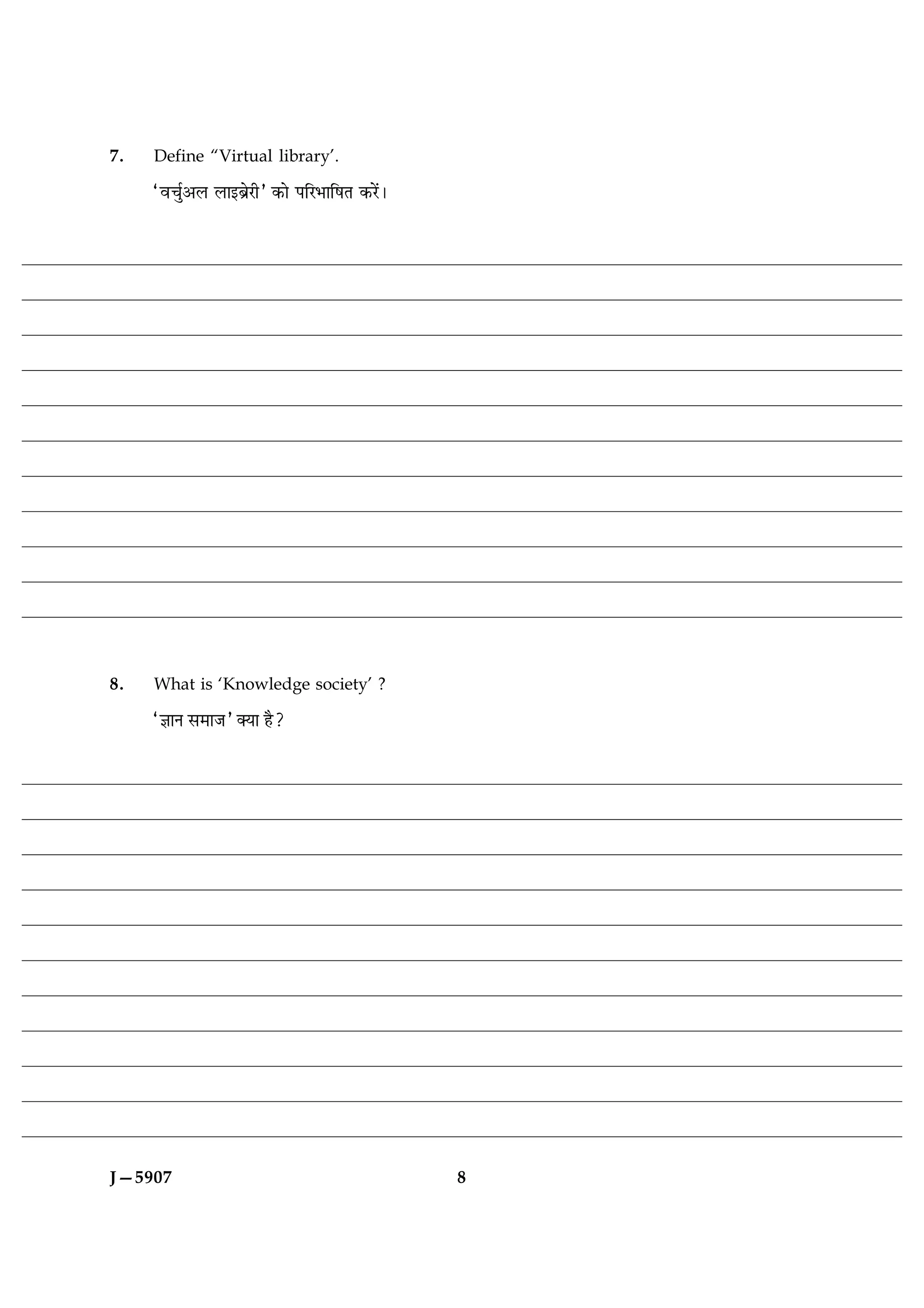 7.   Define “Virtual library’.

     Òß¿éü¥Ü Üæ§ÕýðÚèÓ ·¤æð ÂçÚÖæçáÌ ·¤Úð´Ð




8.   What is ‘Knowledge society’ ?

     Ò™ææÙ â×æÁÓ €Øæ ãñ?




J—5907                                        8
 