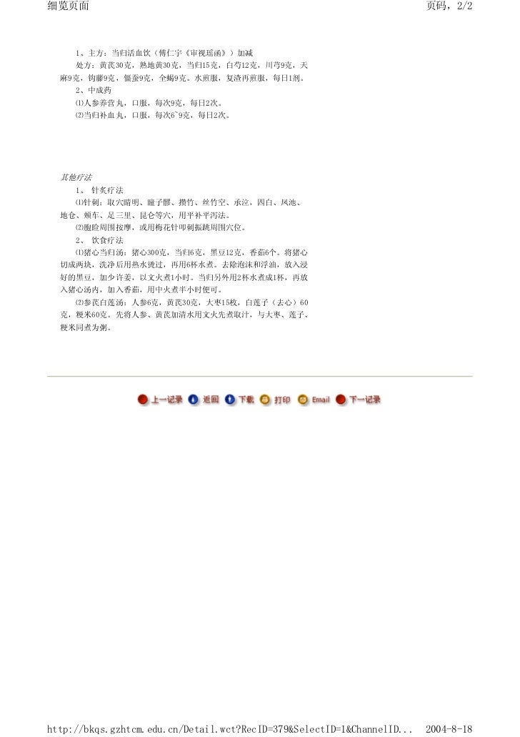中医百科全书皮肤部分 中医百科全书皮肤部分