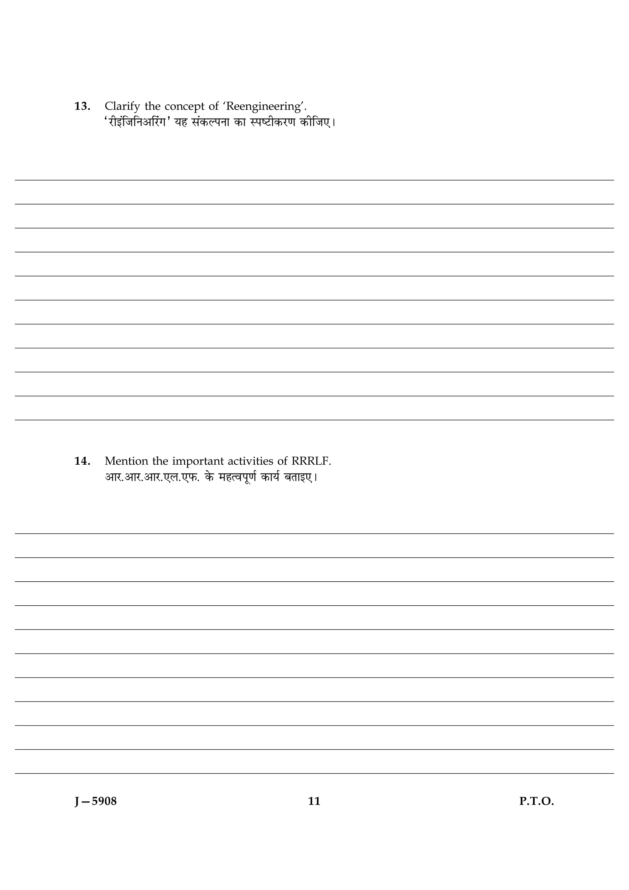 13.   Clarify the concept of ‘Reengineering’.
      ÒÚUè§´çÁçÙ¥çÚ´U»Ó Øã â´·¤ËÂÙæ ·¤æ SÂcÅUè·¤ÚU‡æ ·¤èçÁ°Ð




14.   Mention the important activities of RRRLF.
      ¥æÚU.¥æÚU.¥æÚU.°Ü.°È¤. ·ð¤ ×ãˆßÂê‡æü ·¤æØü ÕÌæ§°Ð




J—5908                                               11        P.T.O.
 