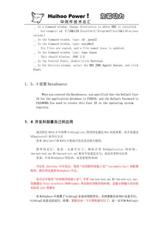 __ In a Command window, change directories to where DB2 is installed.
        For example: cd C:SQLLIB (Could be C:Program FilesSQLLIB on your
   system.)
   __ In the Command window, type: cd java12
   __ In the Command window, type: usejdbc2
        Six files are copied, and a file named inuse is updated.
   __ In the Command window, type: type inuse.
        This should display: JDBC 2.0
   __ In the Control Panel, double-click Services.
   __ In the Services window, select the DB2 JDBC Applet Server, and click
   Start.



1．3．3 设置 DataSource

         When you created the DataSource, you specified that the Default User
     ID for the application database is USERID, and the Default Password is
     PASSWORD.You need to create this User ID in the operating system
     registry.



1．4 开发和部署自己的应用

      成功的在 WAS4.0 中部署 bidding2.ear,使用的是通过 Web 页面部署，而不是通过
  SEAppInstall 命令行方式
      看来 JBuilder7 和 WAS4.0 集成开发还是比较方便的。

      简 单 的 还 行 ， 复 杂 一 点 就 不 行 了 ， 例 如 开 发 WebApplication 的 时 候 ，
  ibm-web-bnd.xmi 和 ibm-web-ext.xmi 根本不知道怎么写，也没有资料可以查
      看来，开发 WebSphere 的东西，还是要使用 WSAD.

    可以在 Jbuilder 中开发后，使用“应用程序组装工具”（assembly.bat）来配置
  程序，然后再安装到 WebSphere 中去。

    也可以不使用“应用程序组装工具”             ，不管 ibm-web-bnd.xmi 和 ibm-web-ext.xmi，
  直接通过 http:localhost:9090/admin 来安装应用程序的时候，会提示你输入对应的
  实际的 jndi 资源名

      在 WebSphere 中部署了 bidding2 企业应用程序后，关闭重新启动 WAS 还是不行，
  bidding2 还是无法运行，结果，重新启动一下计算机就可以了，这一点不如 Weblogic
 