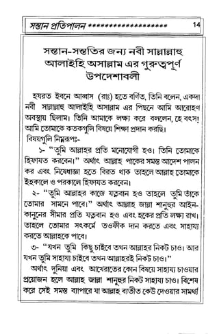  সন্তান প্রতিপালন  