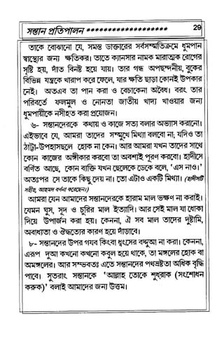  সন্তান প্রতিপালন  