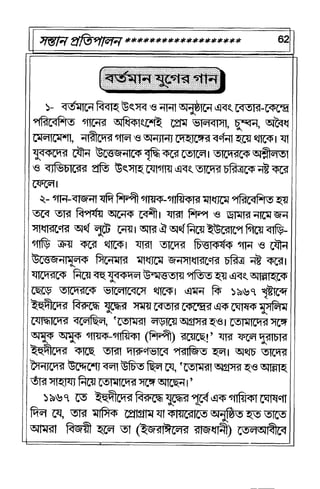  সন্তান প্রতিপালন  