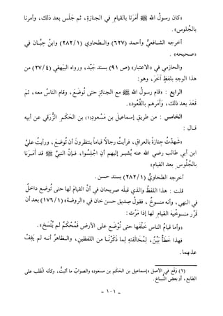 كتاب أحكام الجنائز  الجزء الأول من 1 الي 177 