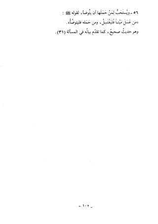 كتاب أحكام الجنائز  الجزء الأول من 1 الي 177 