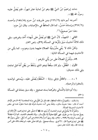 كتاب أحكام الجنائز  الجزء الأول من 1 الي 177 