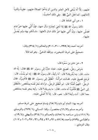 كتاب أحكام الجنائز  الجزء الأول من 1 الي 177 