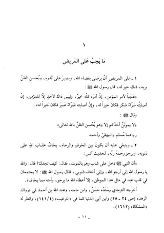 كتاب أحكام الجنائز  الجزء الأول من 1 الي 177 