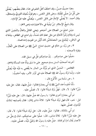 كتاب أحكام الجنائز  الجزء الأول من 1 الي 177 