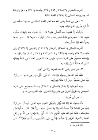 كتاب أحكام الجنائز  الجزء الأول من 1 الي 177 